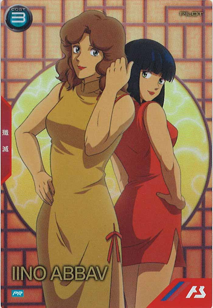 [PR]イーノ・アッバーブ【PR】PR-293