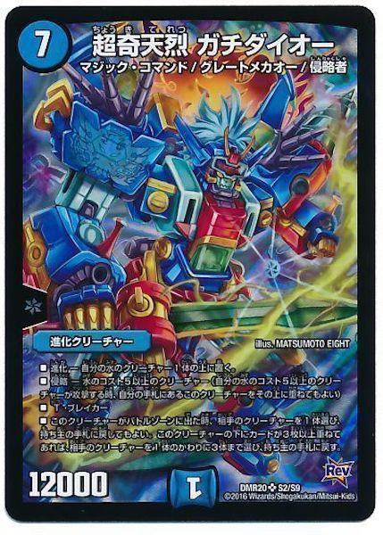 [DMR-20]超奇天烈 ガチダイオー【SR】S2/S9