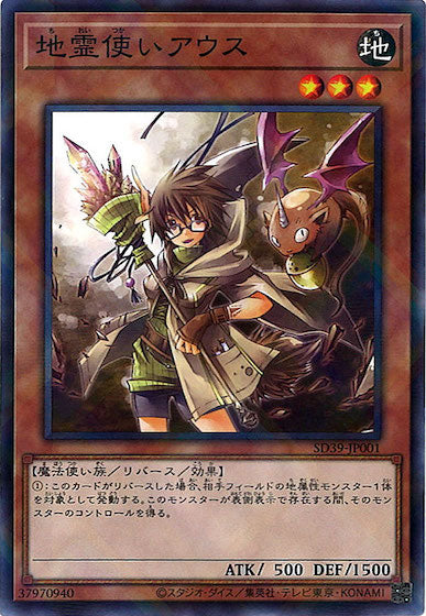 [SD39]地霊使いアウス(ノーマルパラレル)SD39-JP001