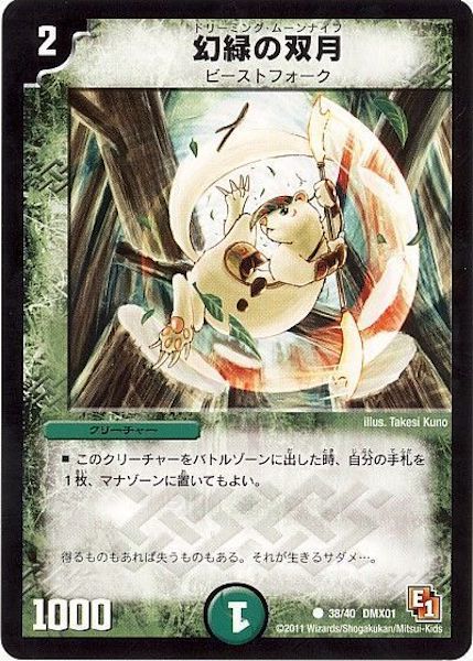 [DMX-01]幻緑の双月【C】38/40