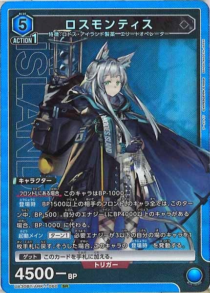 [UA30-BT]ロスモンティス【SR】UA30BT/ARK-1-060