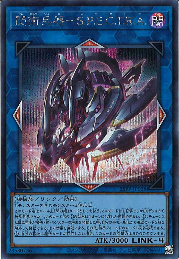 [25PP]閃術兵器－S.P.E.C.T.R.A.(シークレットレア)25PP-JP028