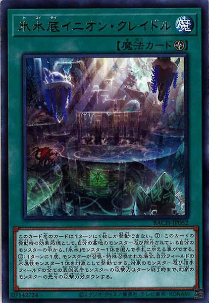 [BACH]氷水底イニオン・クレイドル(レア)BACH-JP052