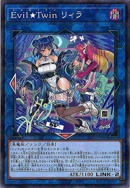 [SLF1]Ｅｖｉｌ★Ｔｗｉｎ リィラ（新規イラスト）(ノーマルパラレル)SLF1-JP080