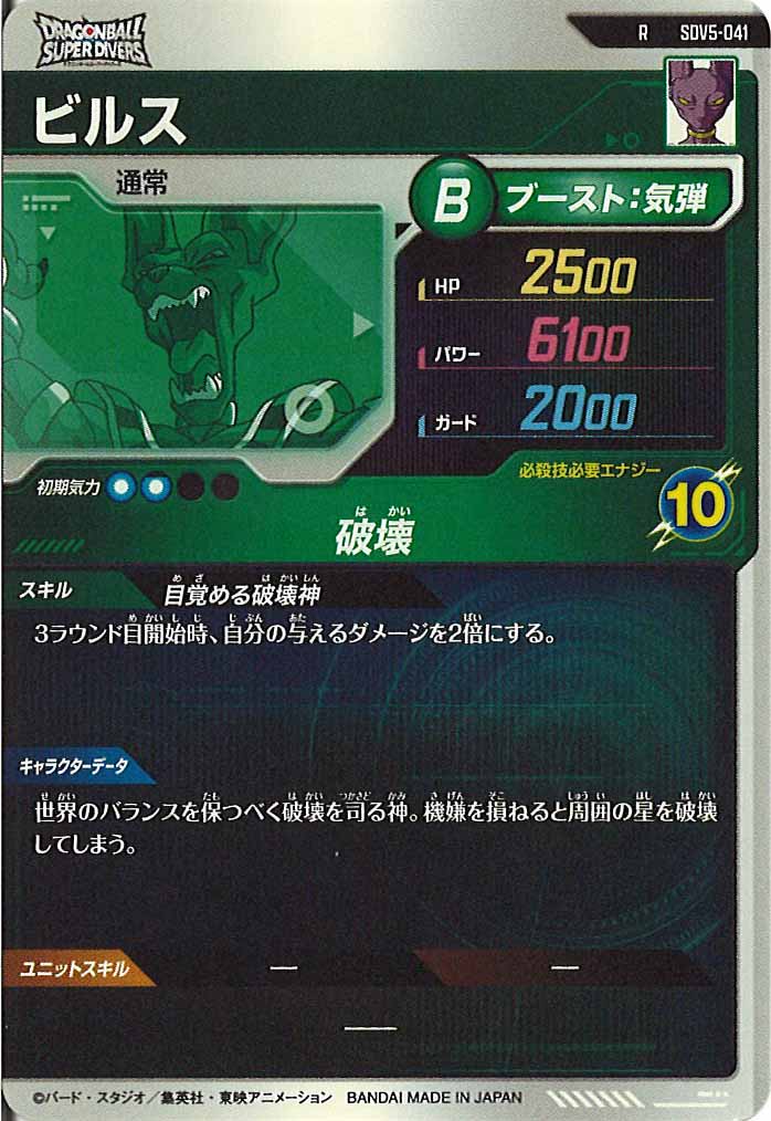 [DB_SDV5]ビルス【R】SDV5-041