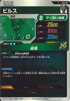 [DB_SDV5]ビルス【R】SDV5-041