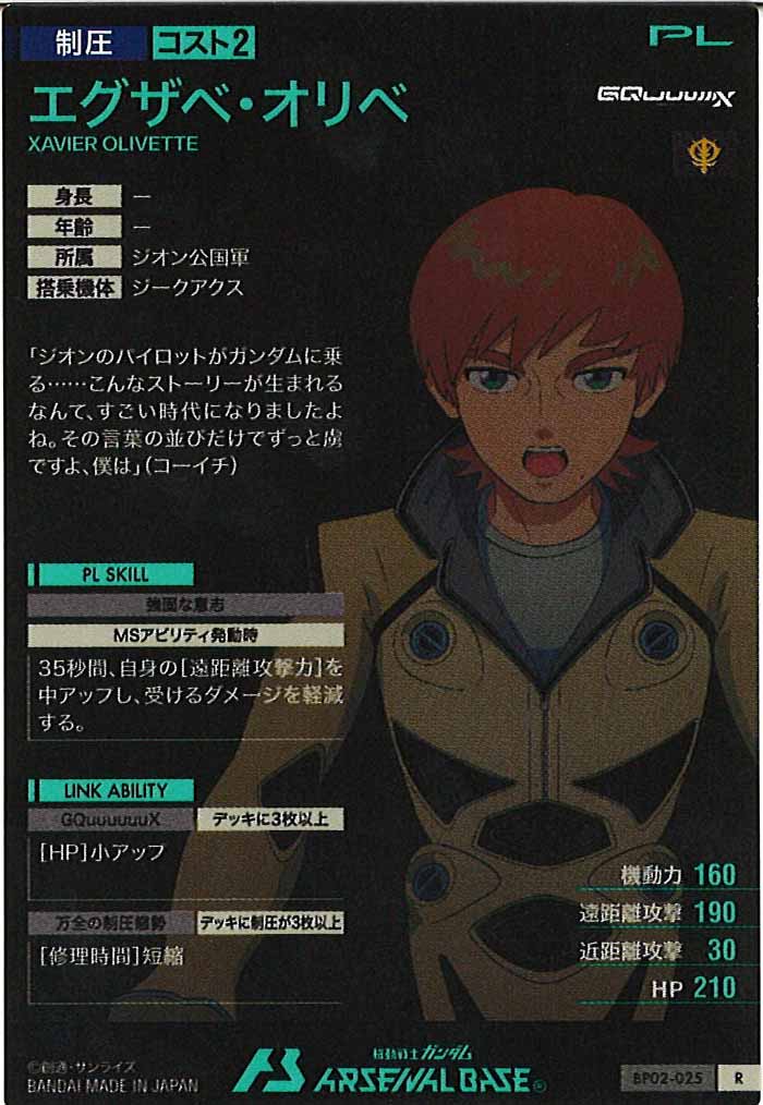[BP02]エグザベ・オリベ【R】BP02-025
