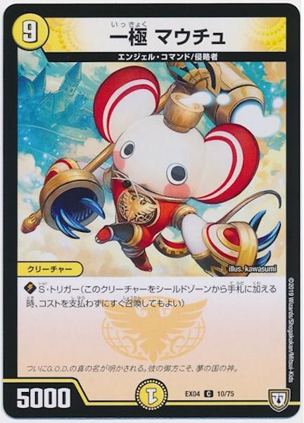 [DMEX-04]一極 マウチュ【C】10/75