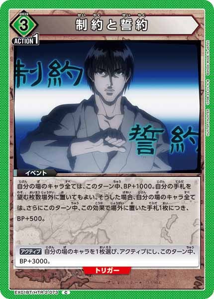 [EX01-BT]制約と誓約【C】EX01BT/HTR-2-073