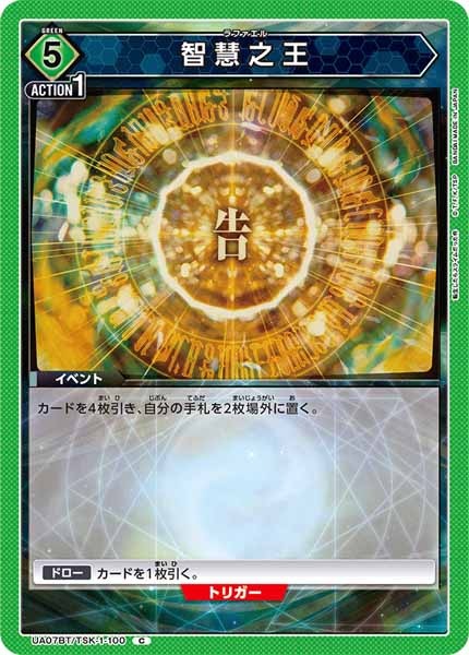 [UA07-BT]智慧之王【C】UA07BT/TSK-1-100