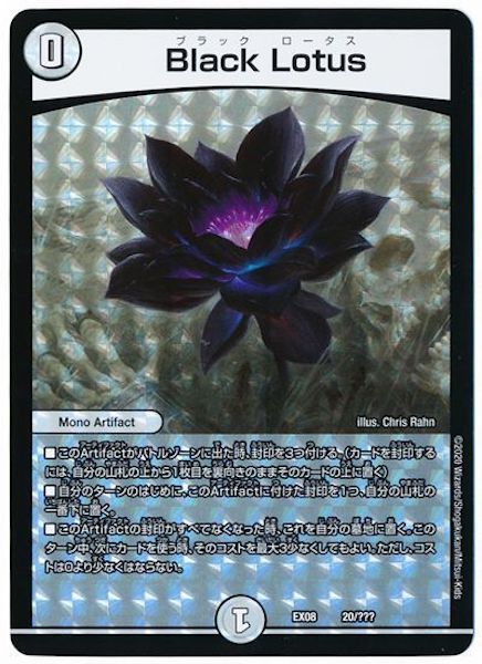 [DMEX-08]Black Lotus【P】20/???