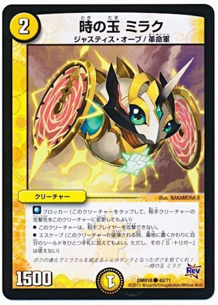 [DMR-18]時の玉 ミラク【C】48/71