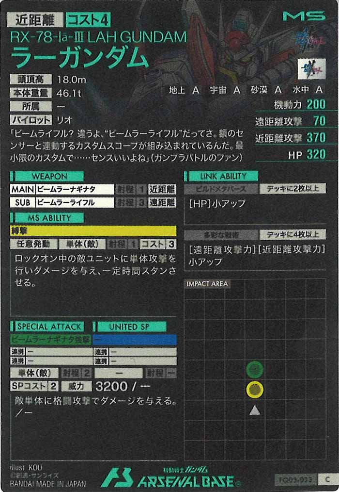 [FQ03]ラーガンダム【C】FQ03-033