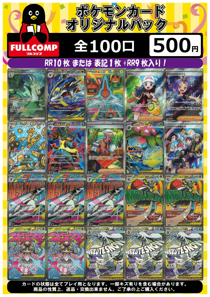 ※1月3日より販売開始！※[ポケカ]オリジナルパック(500円)P-ORIG-008