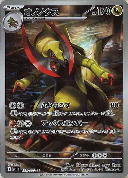 オノノクス AR SV11B 152/086 16枚セット SV11B]オノノクス【AR】152/086 – フルコンプ ONLINE SHOP