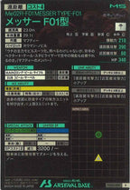[FQ06]メッサーF01型【R】FQ06-009