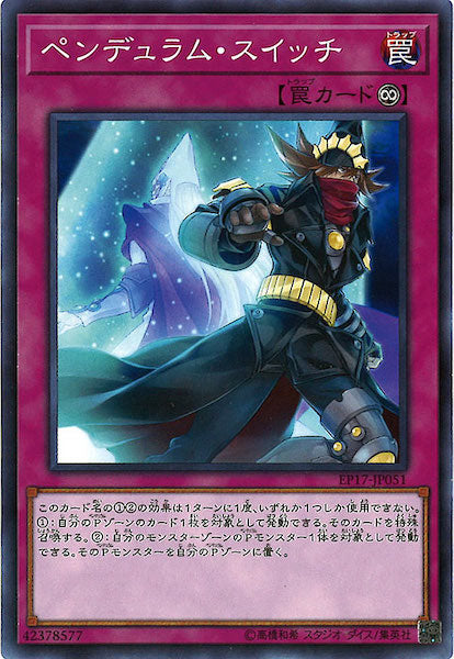 [EP17]ペンデュラム・スイッチ(ノーマル)EP17-JP051