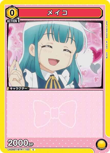 [UA09-ST]メイコ【C】UA09ST/BTR-1-103