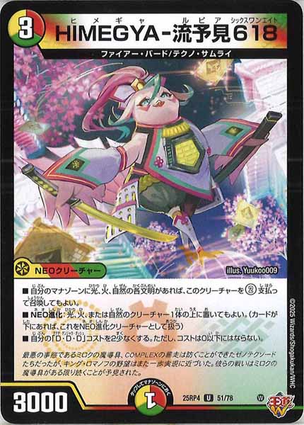 [DM25-RP4]HIMEGYA-流予見618【UC】51/78