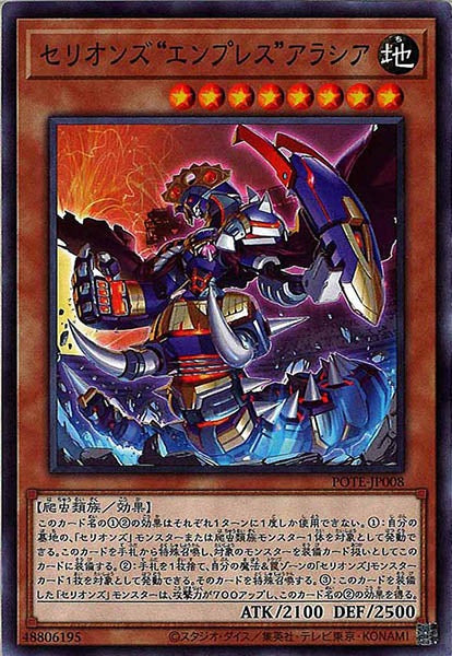 [POTE]セリオンズ“エンプレス”アラシア(ノーマル)POTE-JP008