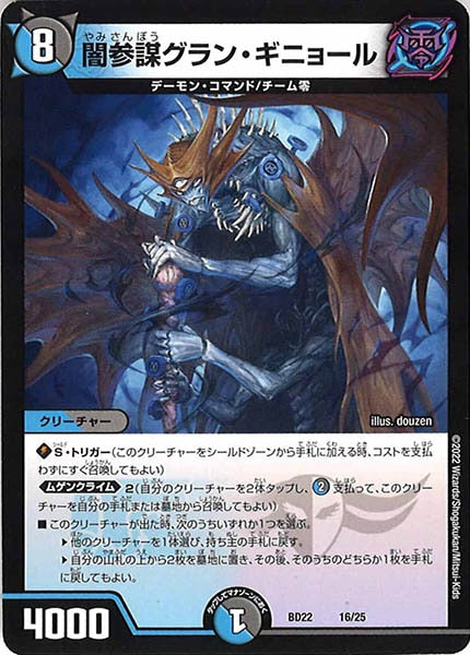 [DMBD-22]闇参謀グラン・ギニョール【P】16/25