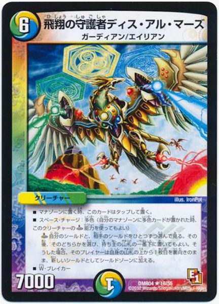 [DMR-04]飛翔の守護者ディス・アル・マーズ【R】16/55