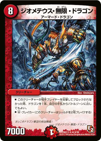 [DMX-12]ジオメテウス・無限・ドラゴン【R】8/38