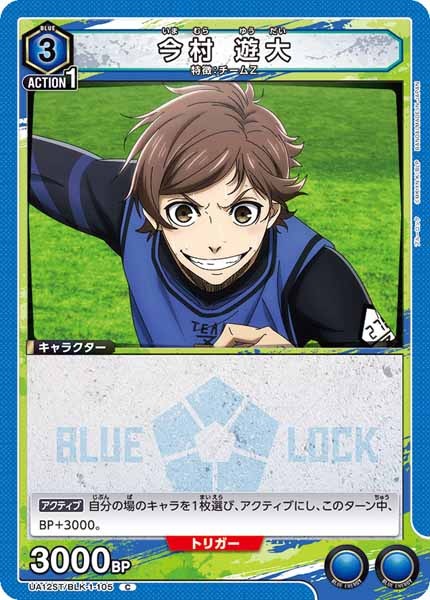 [UA12-ST]今村 遊大【C】UA12ST/BLK-1-105