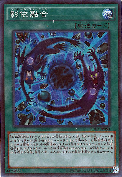 [DUEA]影依融合(スーパーレア)DUEA-JP059