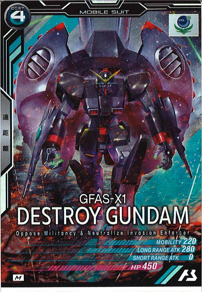 [FQ02]デストロイガンダム【M】FQ02-023