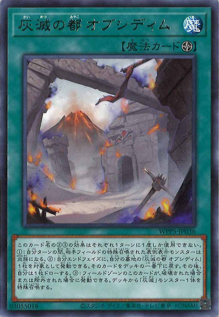[WPP5]灰滅の都 オブシディム(レア)WPP5-JP036
