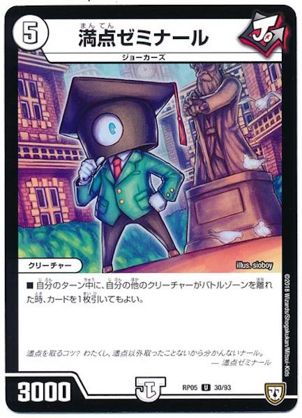 [DMRP-05]満点ゼミナール【UC】30/93