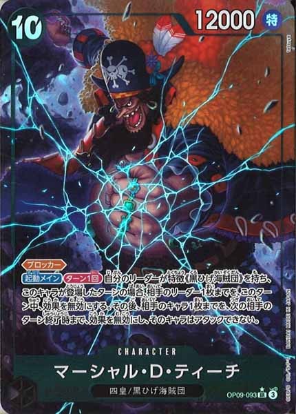 [OP_OP-09]マーシャル・D・ティーチ（パラレル）【SR】OP09-093(illust.tatsuya)