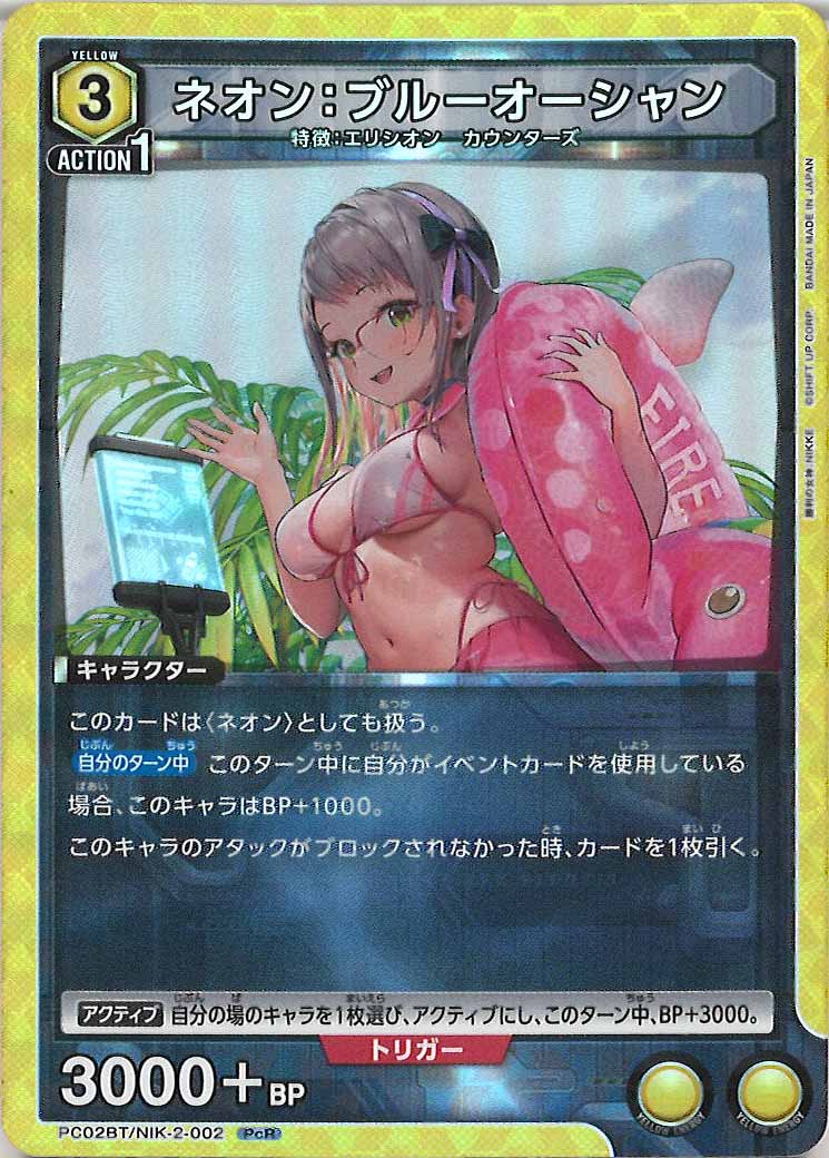 [PC02BT]ネオン：ブルーオーシャン【PcR】PC02BT/NIK-2-002