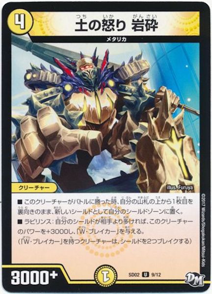 [DMSD-02]土の怒り 岩砕【UC】9/12