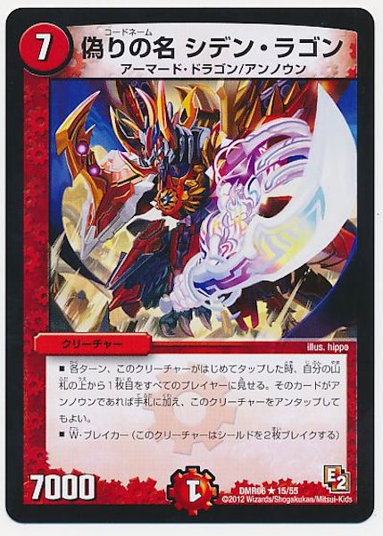 [DMR-06]偽りの名 シデン・ラゴン【R】15/55