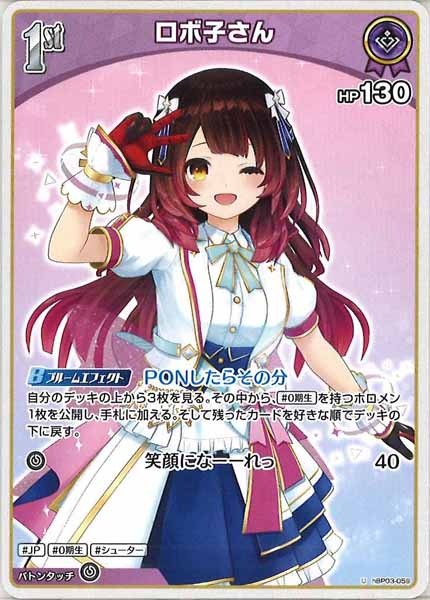 [hBP03]ロボ子さん【U】hBP03-059