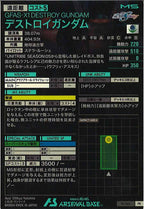 [PR]デストロイガンダム【PR】PR-345