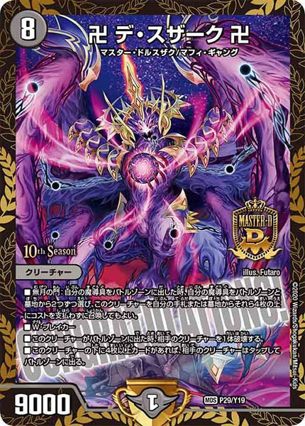 [PR-Y19]卍デ・スザーク卍【MDS】P29/Y19