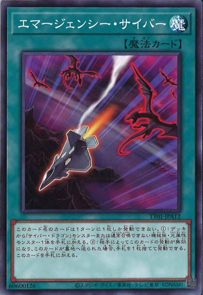 [TT01-JPA]エマージェンシー・サイバー(ノーマル)TT01-JPA12