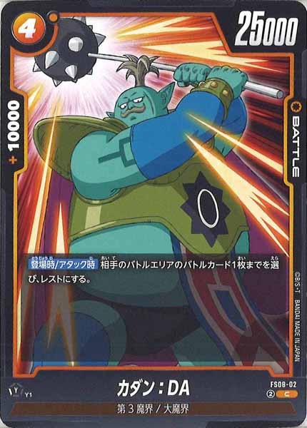 [FS08]カダン：DA【C】FS08-02