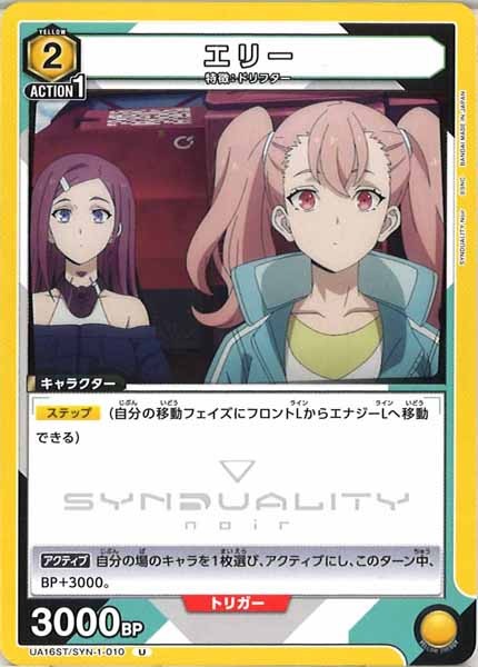[UA16-ST]エリー【U】UA16ST/SYN-1-010