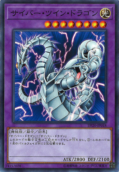 [DP20]サイバー・ツイン・ドラゴン(ノーマル)DP20-JP018