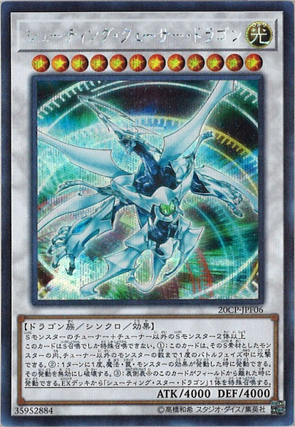 [20CP]シューティング・クェーサー・ドラゴン(シークレットレア)20CP-JPF06
