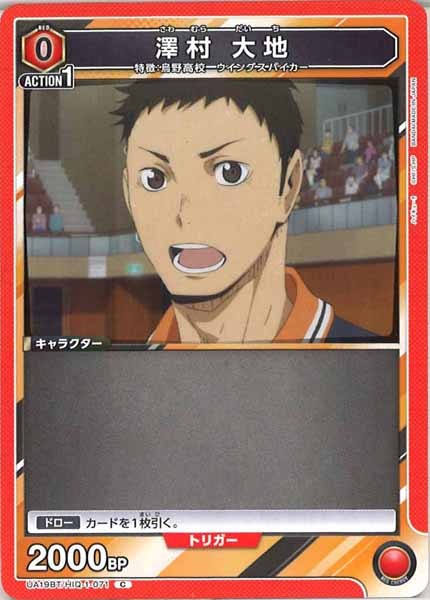 [UA19-BT]澤村 大地【C】UA19BT/HIQ-1-071