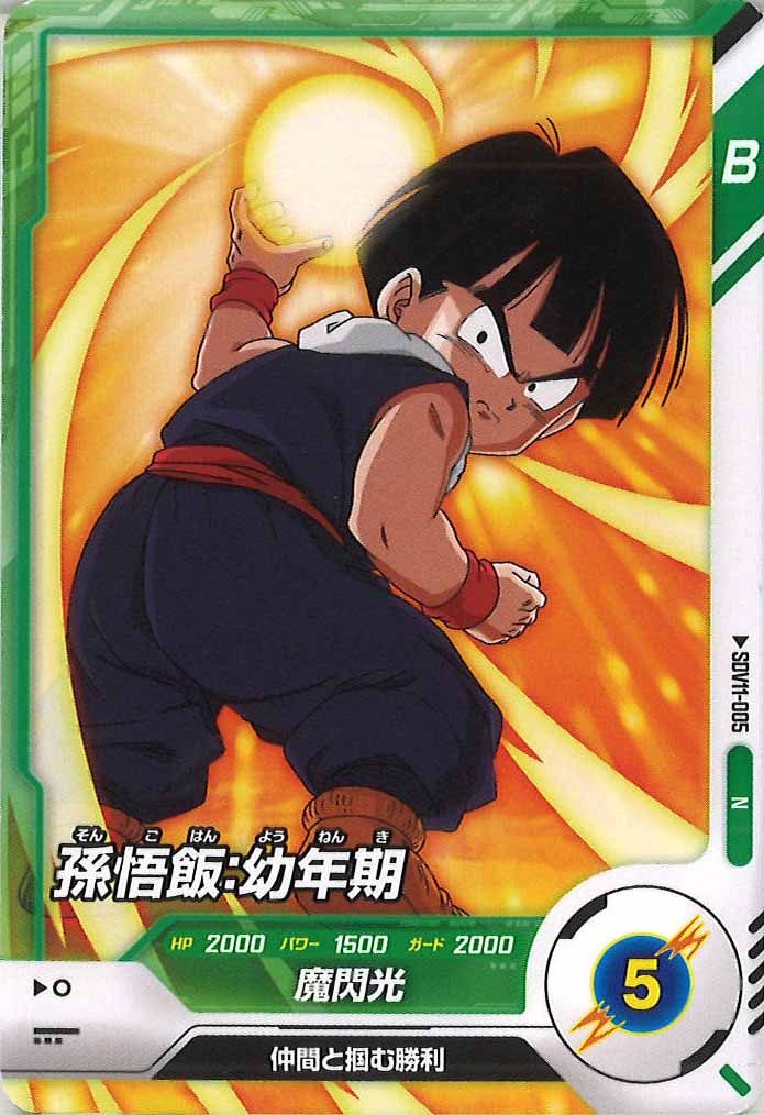 [DB_SDV11]孫悟飯:幼年期【N】SDV11-005