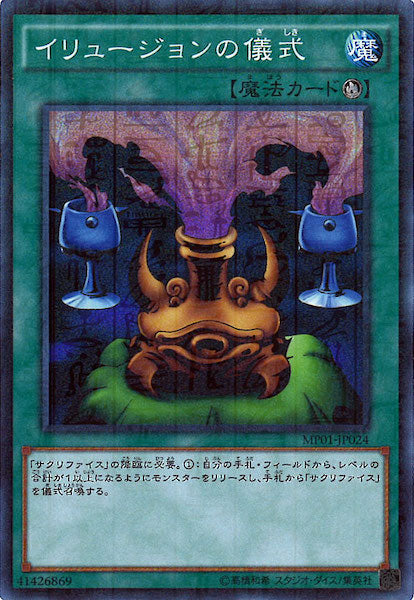[MP01]イリュージョンの儀式(スーパーレア)MP01-JP024