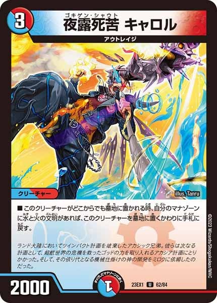 [DM23-EX1]夜露死苦 キャロル【UC】62/84