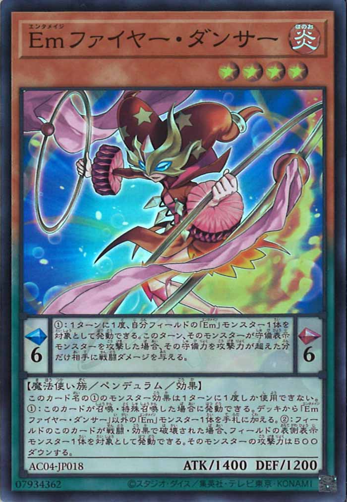 [AC04]Emファイヤー・ダンサー(スーパーレア)AC04-JP018
