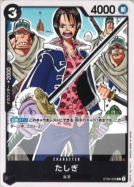 [OP_ST-06]たしぎ【C】ST06-006